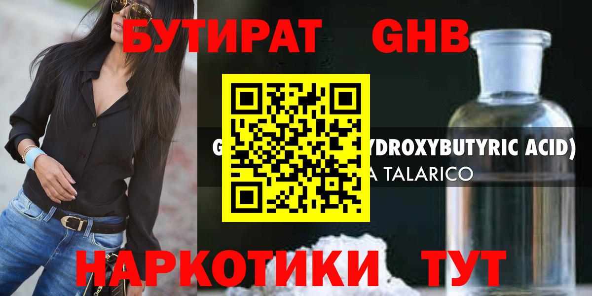БУТИРАТ GHB Ростов Великий