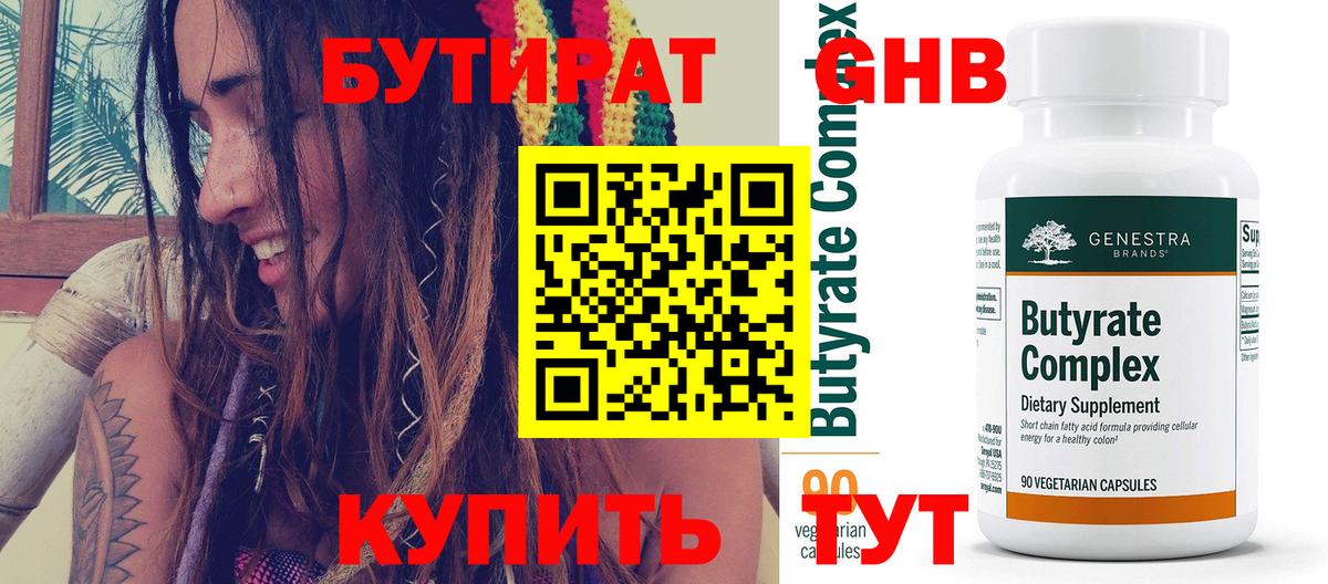 БУТИРАТ  Вход с VPN  Ростов Великий  БУТИРАТ вода 