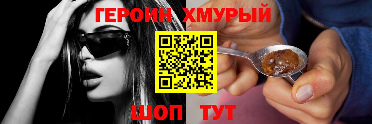 ГЕРОИН Heroin Ростов Великий